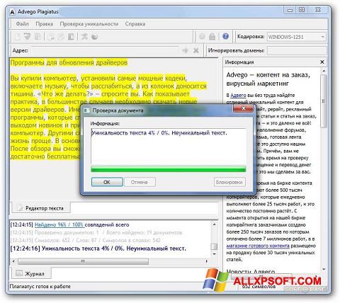 צילום מסך Advego Plagiatus Windows XP