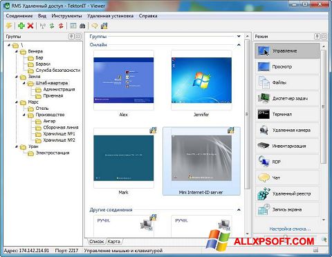 צילום מסך Remote Manipulator System Windows XP