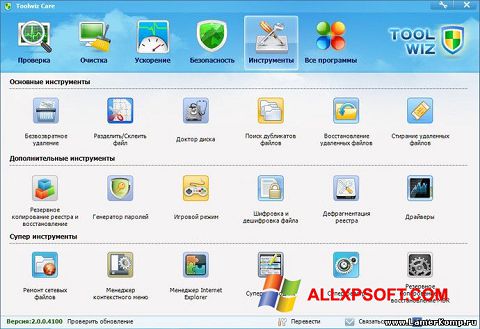צילום מסך Toolwiz Care Windows XP