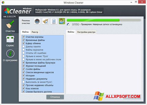 צילום מסך WindowsCleaner Windows XP