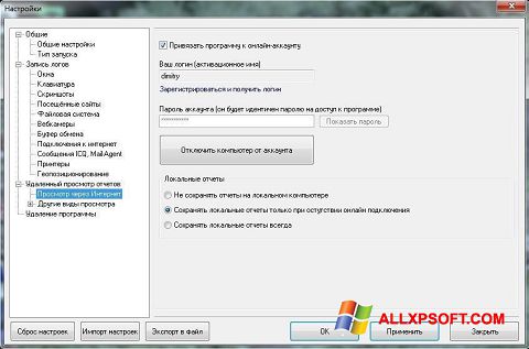 צילום מסך NeoSpy Windows XP