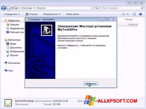 צילום מסך MyTestXPro Windows XP