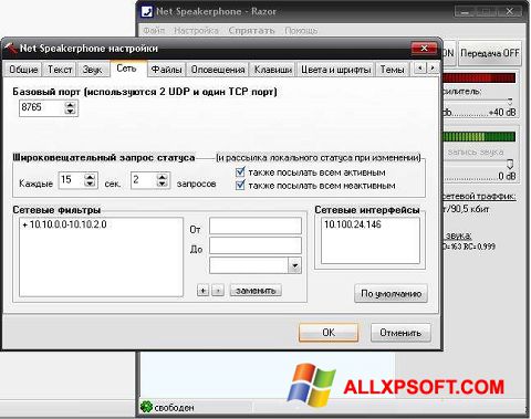 צילום מסך Net Speakerphone Windows XP
